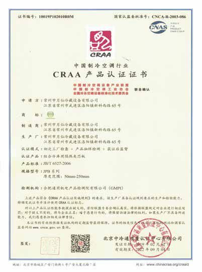 CRAA產品認證證書