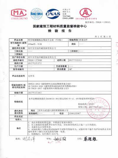 國家建筑工程材料質量監督檢驗中心檢驗報告